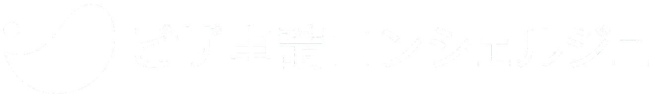ビザ申請コンシェルジュ